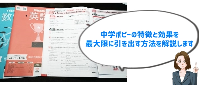 中学ポピーとは？効果を引き出すための基礎知識